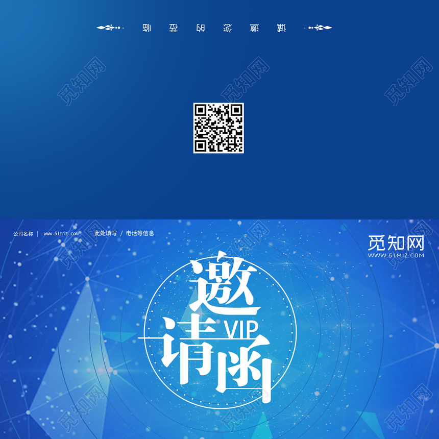 蓝色科技感炫酷会议邀请函两折页