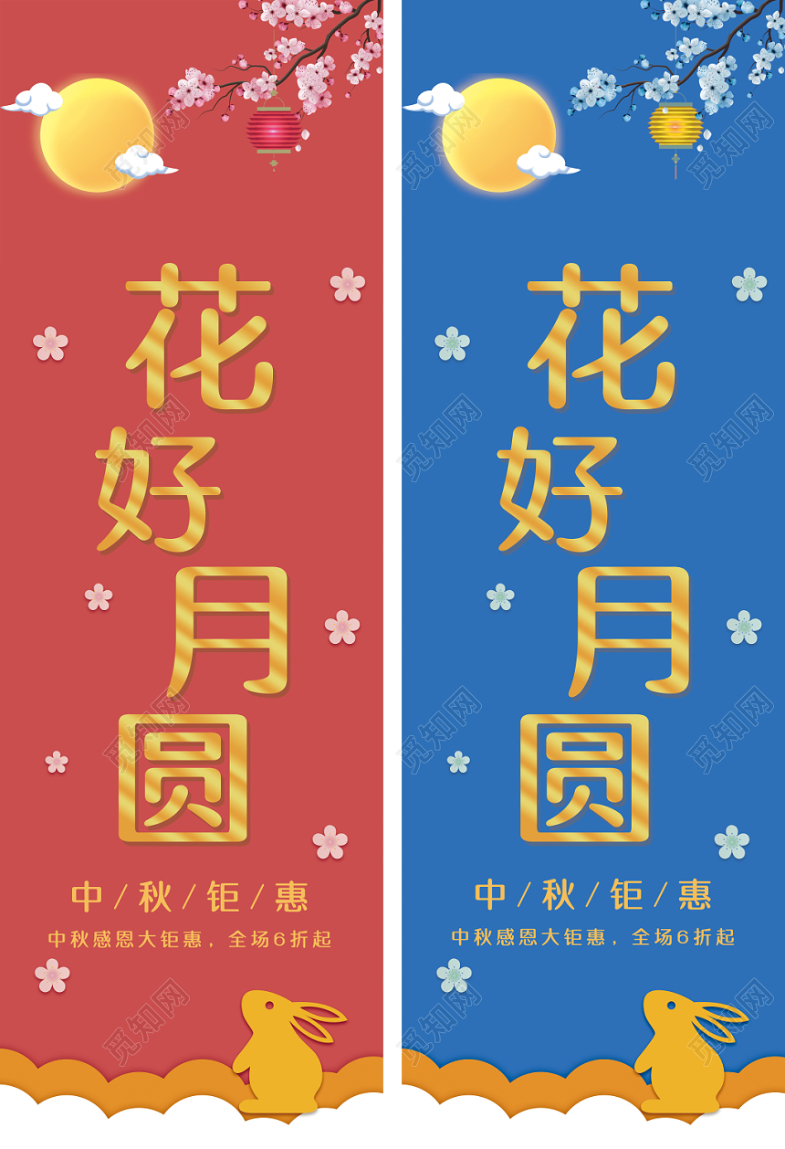 大气红蓝花好月圆中秋节促销道旗
