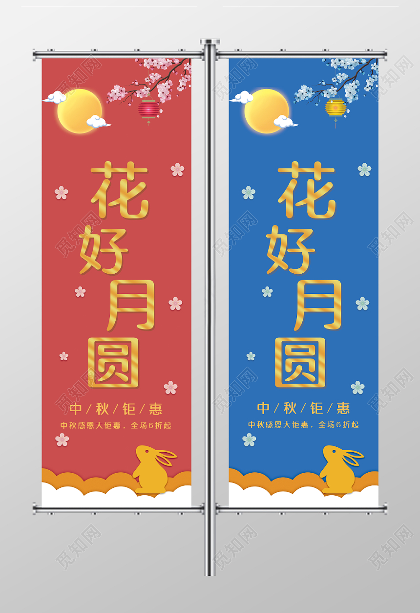 大气红蓝花好月圆中秋节促销道旗