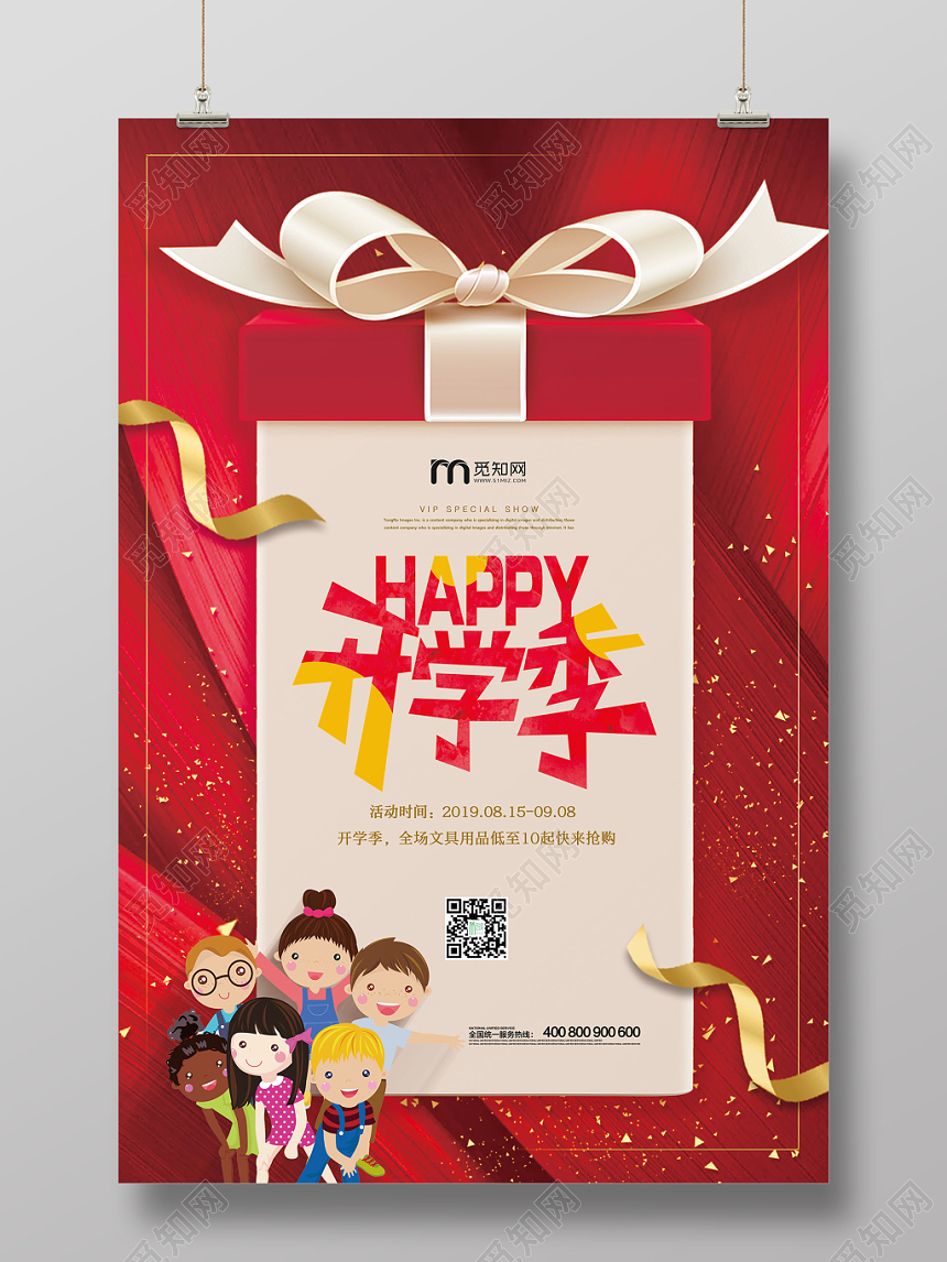 大气开学季促销海报