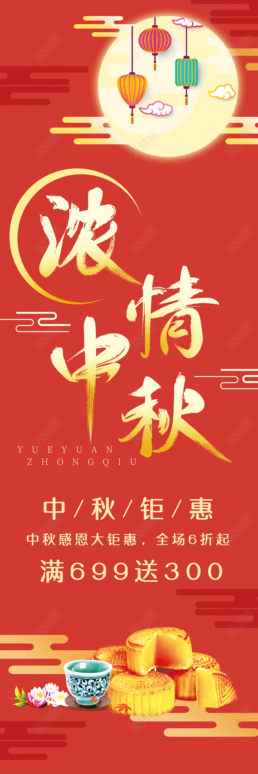 大气红色卡通欢度中秋促销道旗