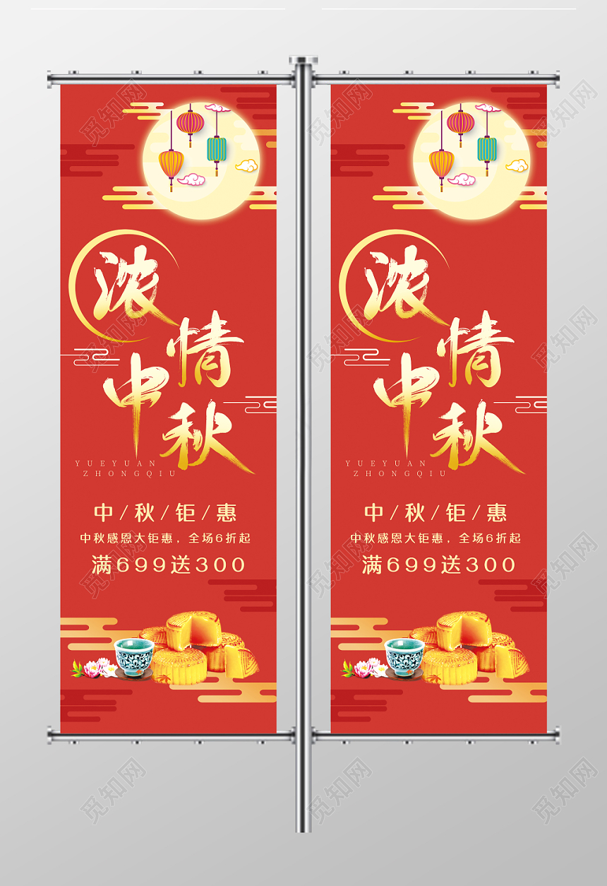 大气红色卡通欢度中秋促销道旗