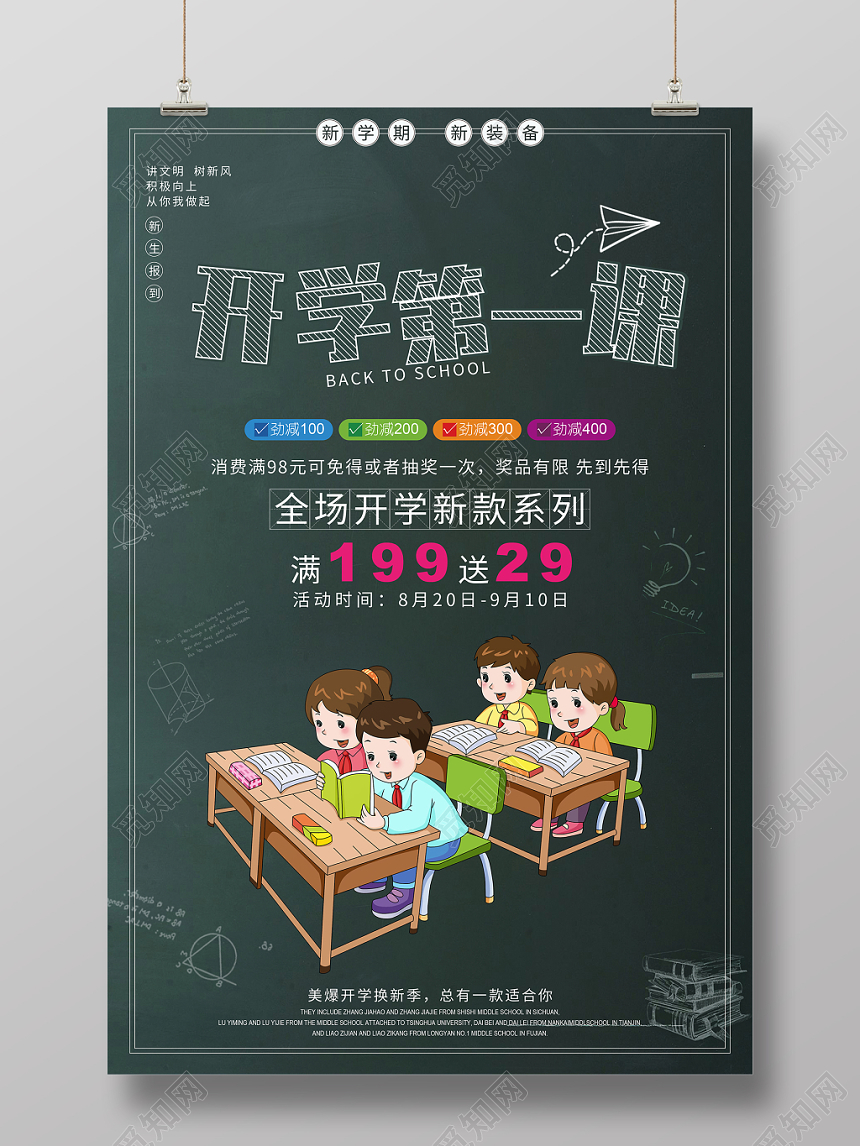 小清新黑板报系列开学第一课海报