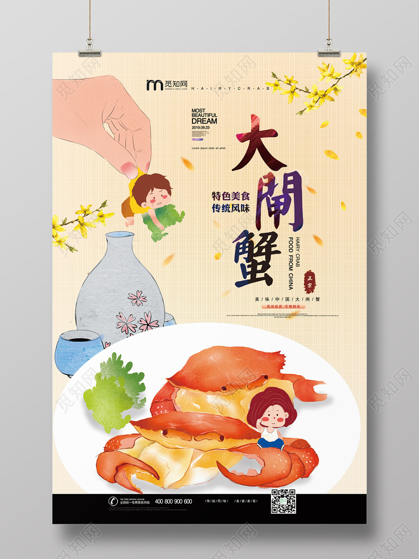 手绘风可爱卡通大闸蟹宣传海报