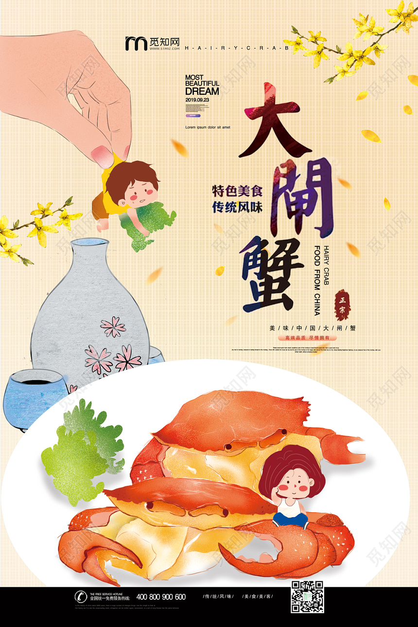 手绘风可爱卡通大闸蟹宣传海报
