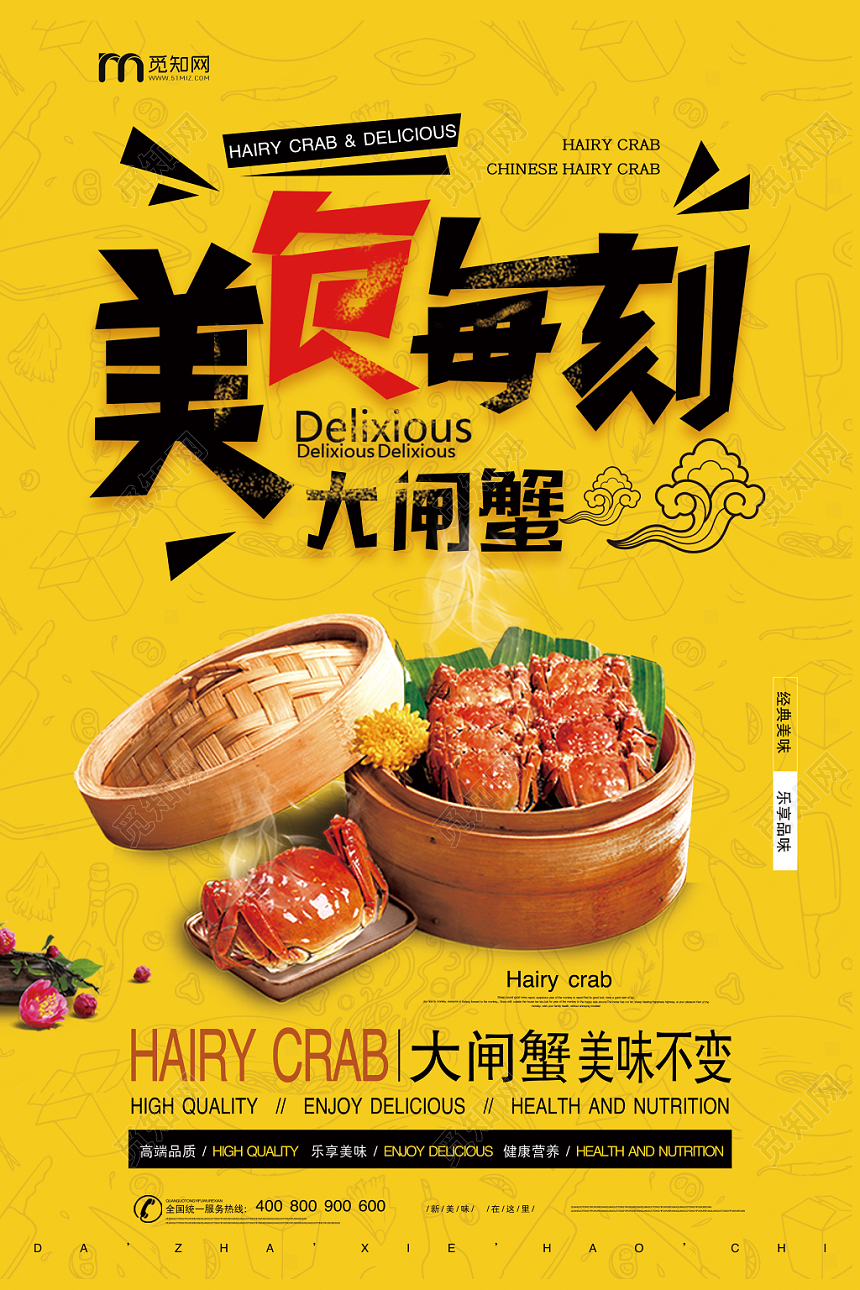 黄色大气创意美食每刻大闸蟹宣传海报