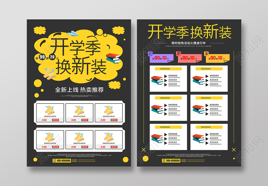 开学季换新装黄黑几何简约风宣传单页