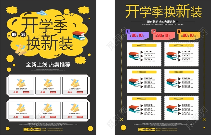 开学季换新装黄黑几何简约风宣传单页
