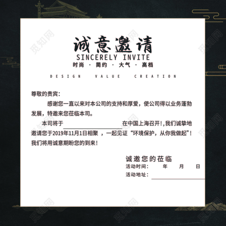 黑色中国风会议邀请函两折页