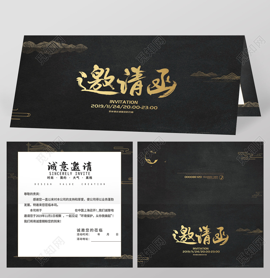 黑色中国风会议邀请函两折页