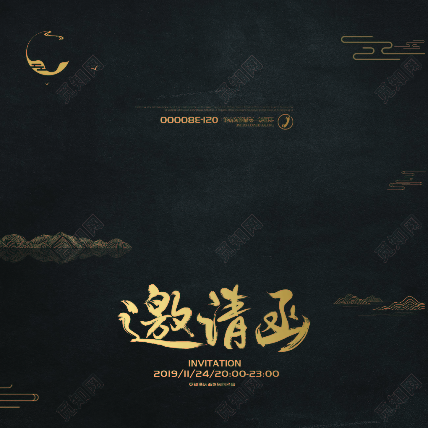 黑色中国风会议邀请函两折页