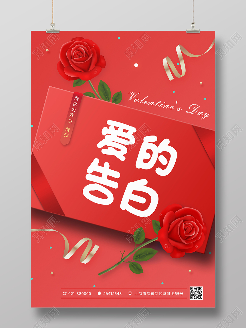 表白活动优惠促销海报