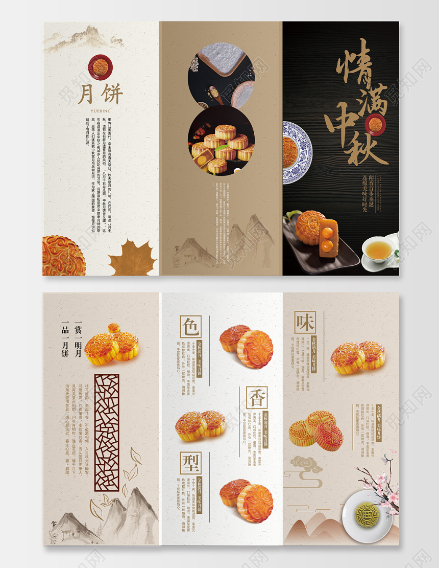 古韵中国风中秋节月饼促销宣传三折页