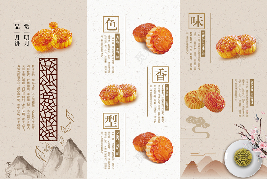 古韵中国风中秋节月饼促销宣传三折页