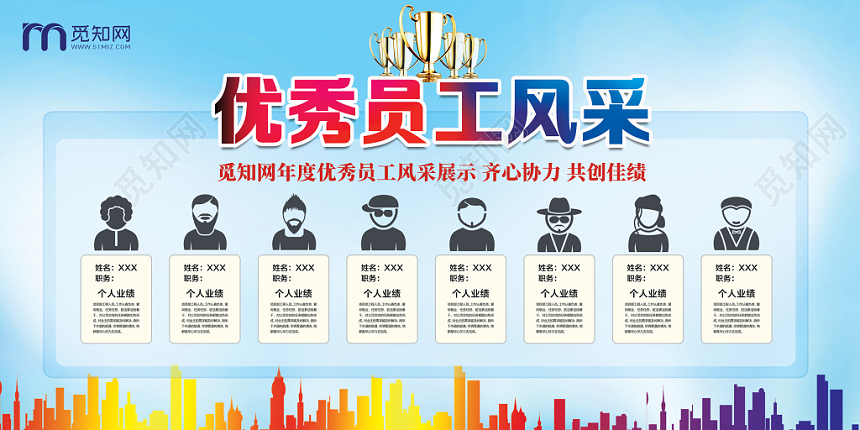 蓝色企业公司优秀员工风采荣誉墙展板