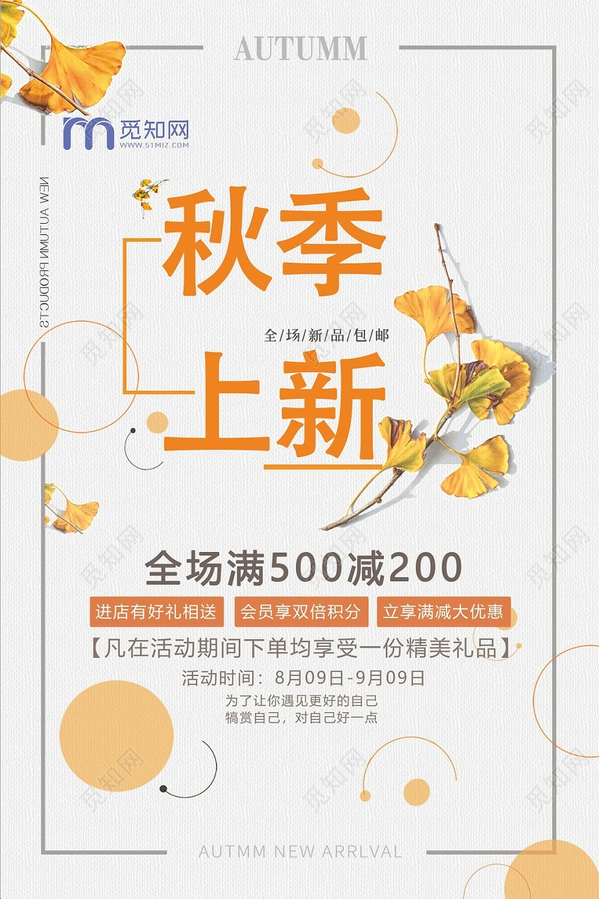 秋天唯美秋季上新新品活动海报