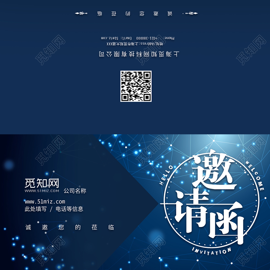 蓝色炫酷背景邀请函两折页
