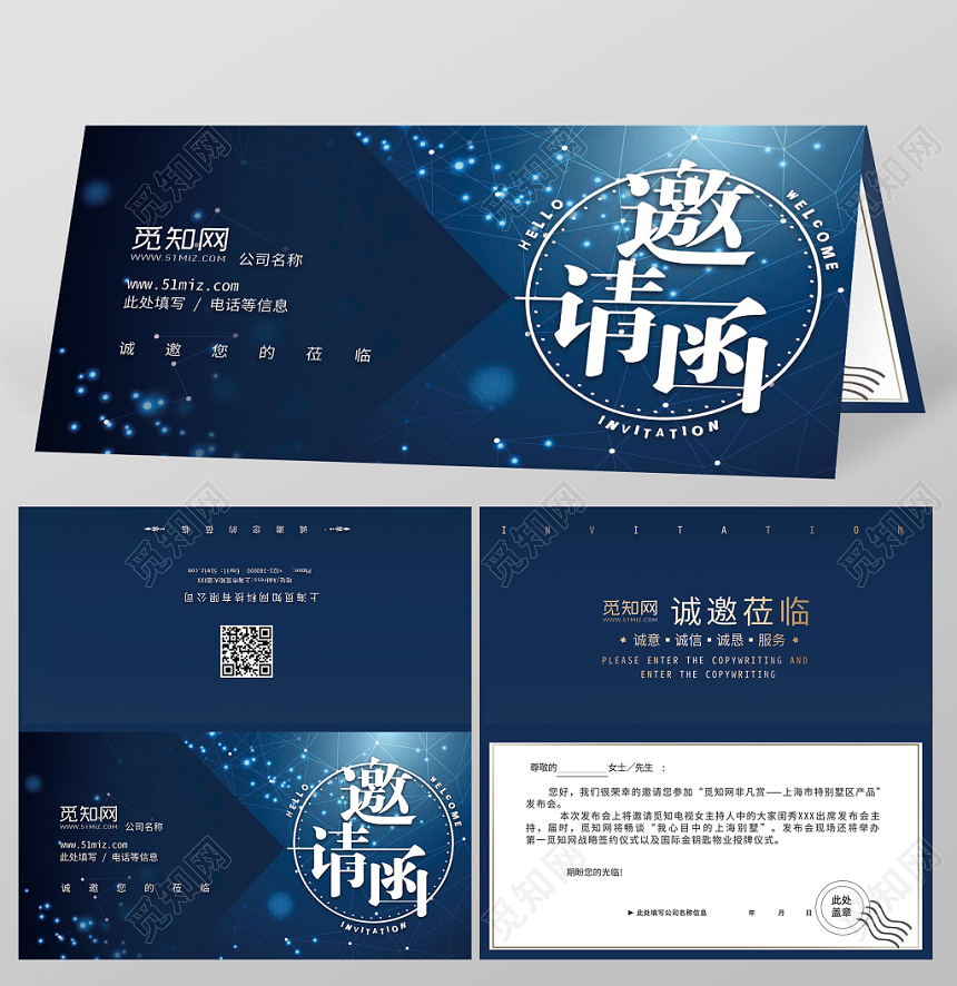 蓝色炫酷背景邀请函两折页