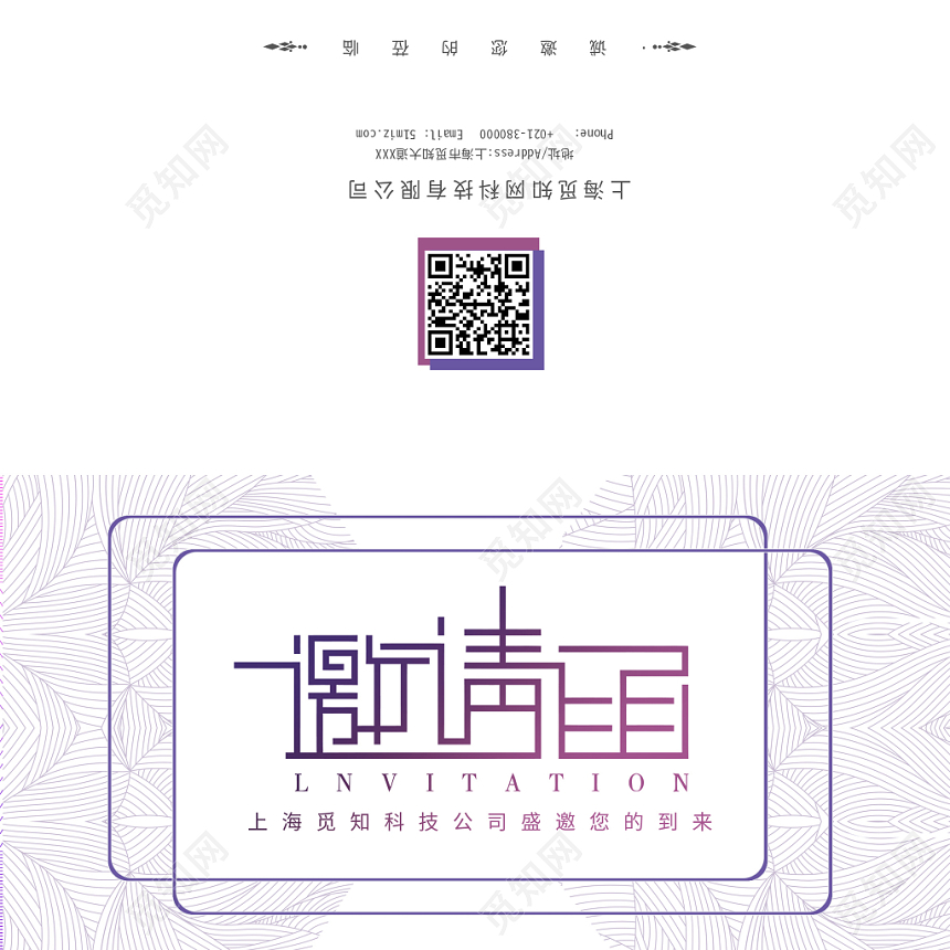 白色简单背景邀请函两折页