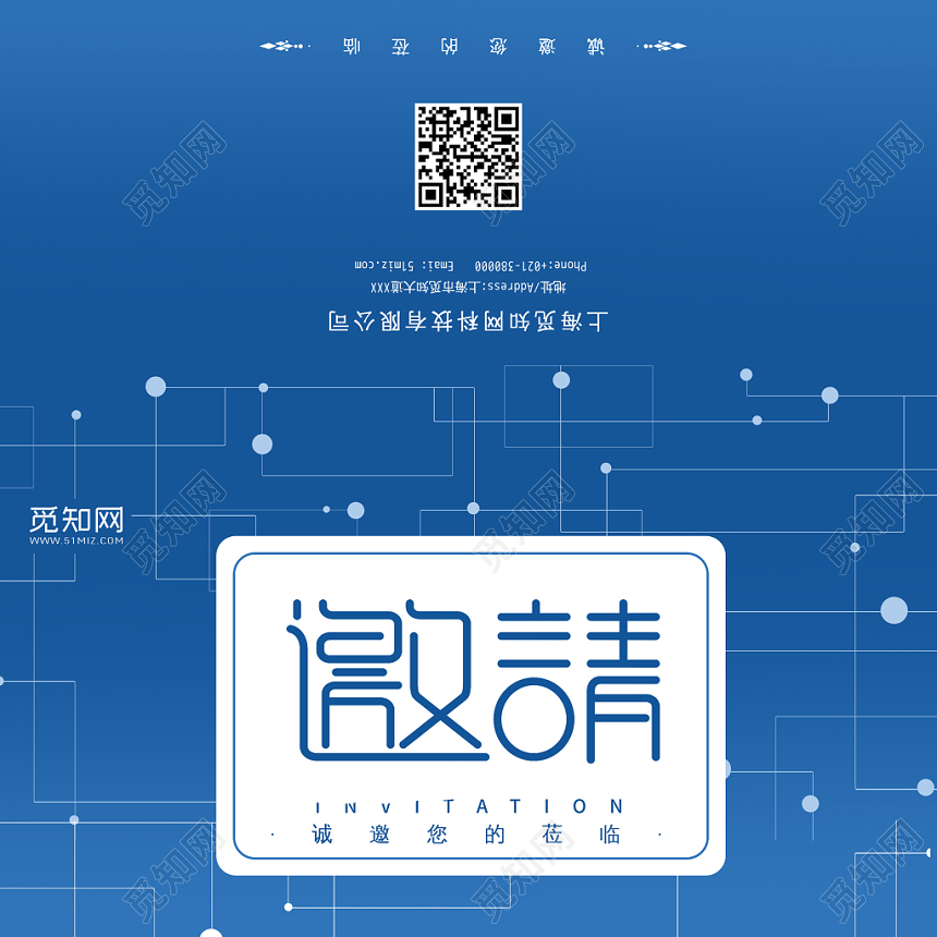 蓝色背景科技感邀请函两折页
