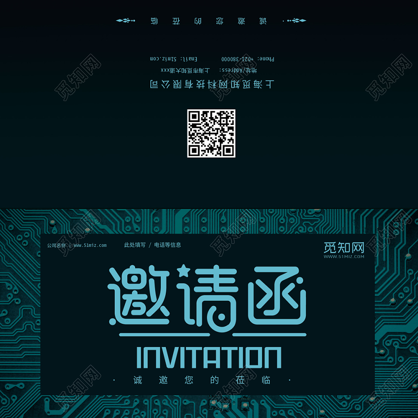 墨绿色科技感邀请函两折页