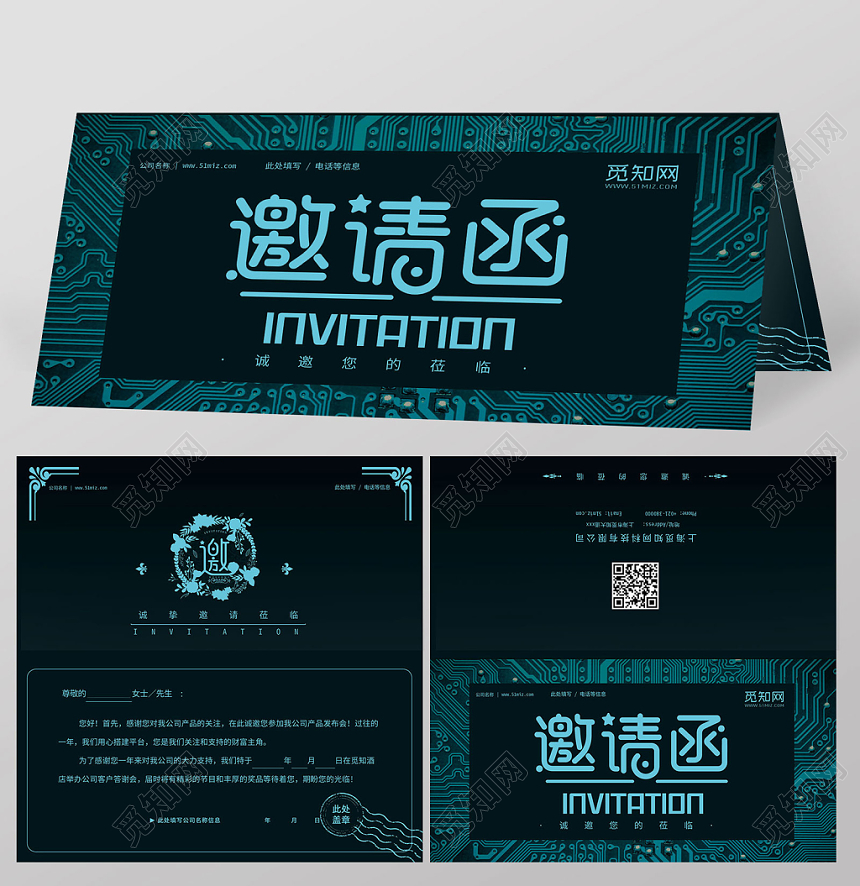 墨绿色科技感邀请函两折页