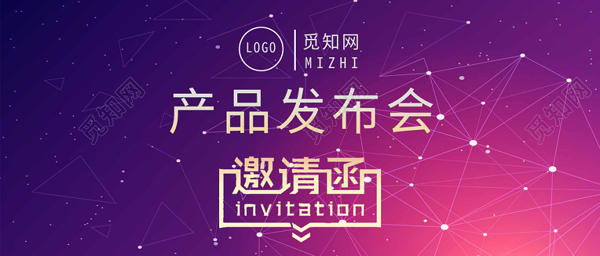 蓝红背景科技感邀请函