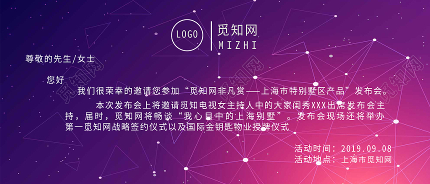 蓝红背景科技感邀请函