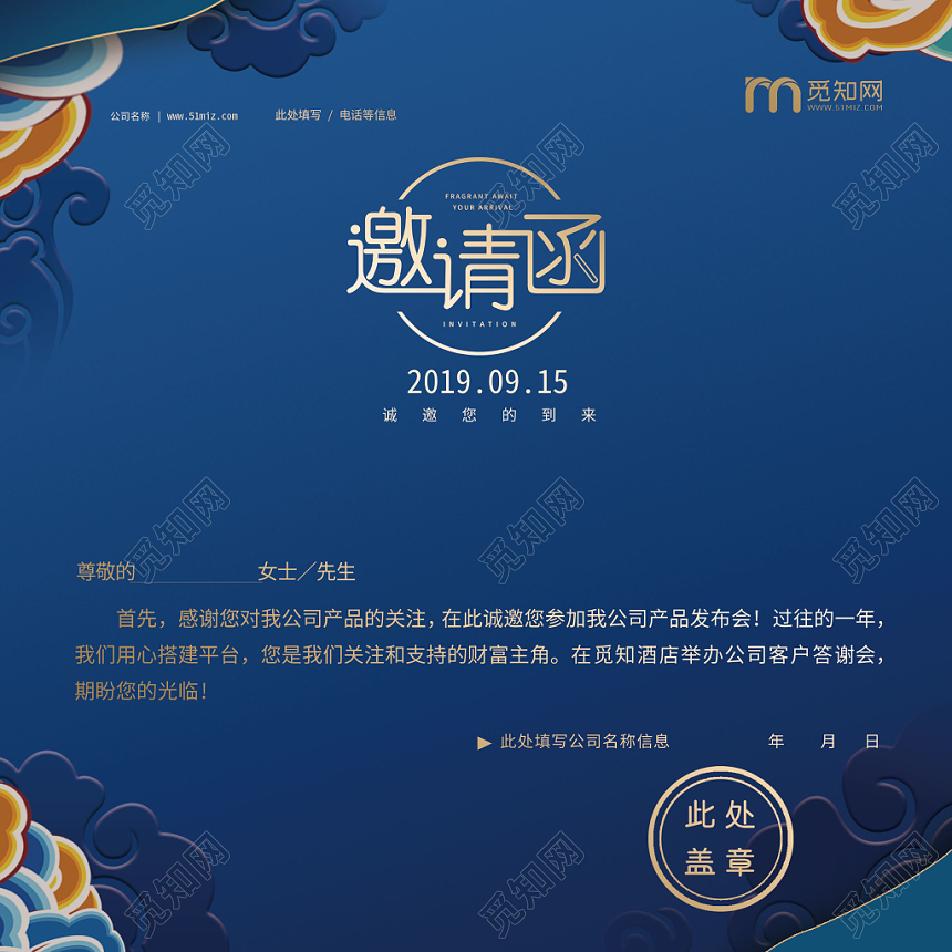 元旦邀请函蓝色背景中国风邀请函两折页