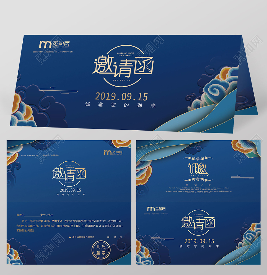 元旦邀请函蓝色背景中国风邀请函两折页