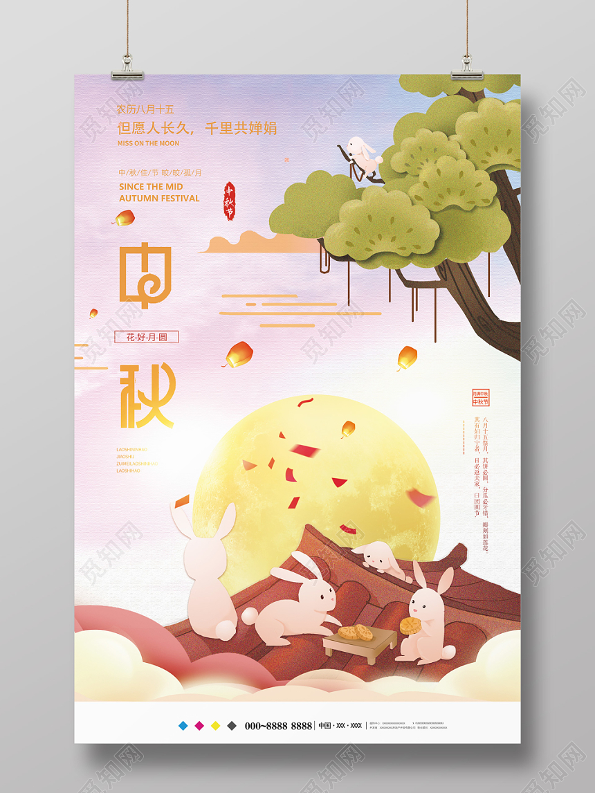 中秋节宣传海报