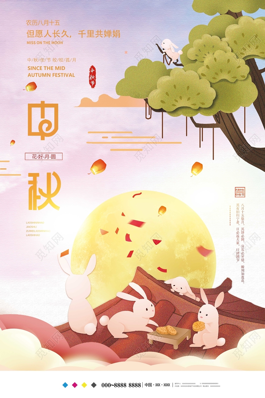 中秋节宣传海报