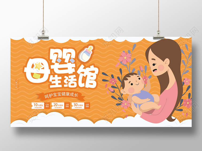卡通炫彩母婴生活馆宣传展板