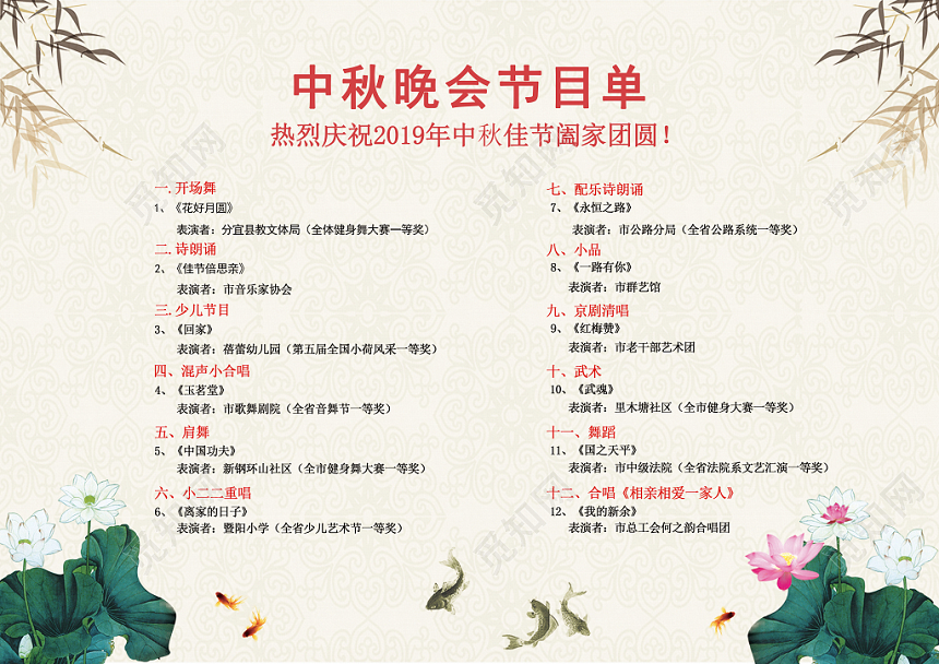 创意简约古风中国风中秋节节目单