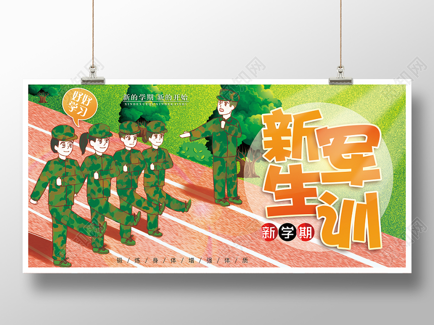 开学新生军训卡通水彩渐变清新绿色校园风展板背景广告牌