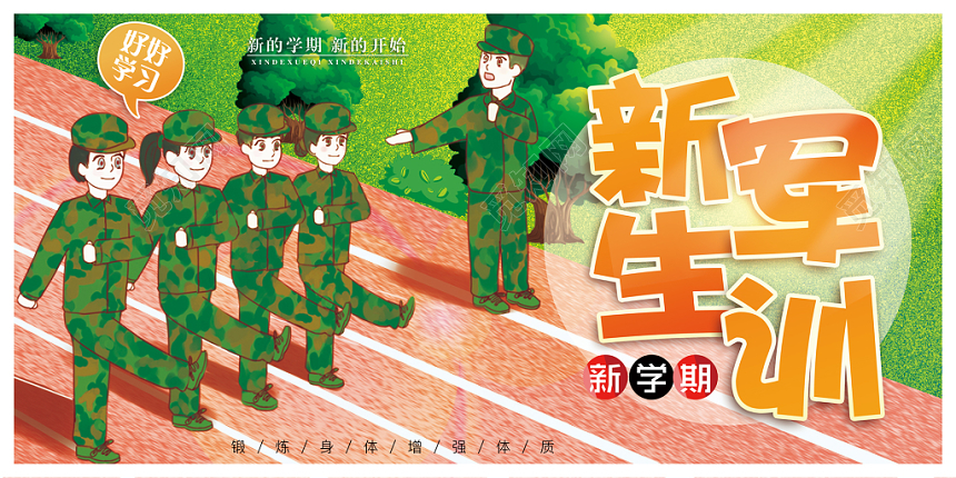 开学新生军训卡通水彩渐变清新绿色校园风展板背景广告牌