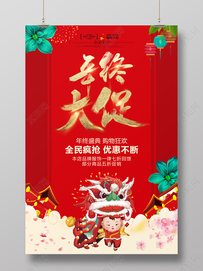 大气大红色年终大促宣传海报