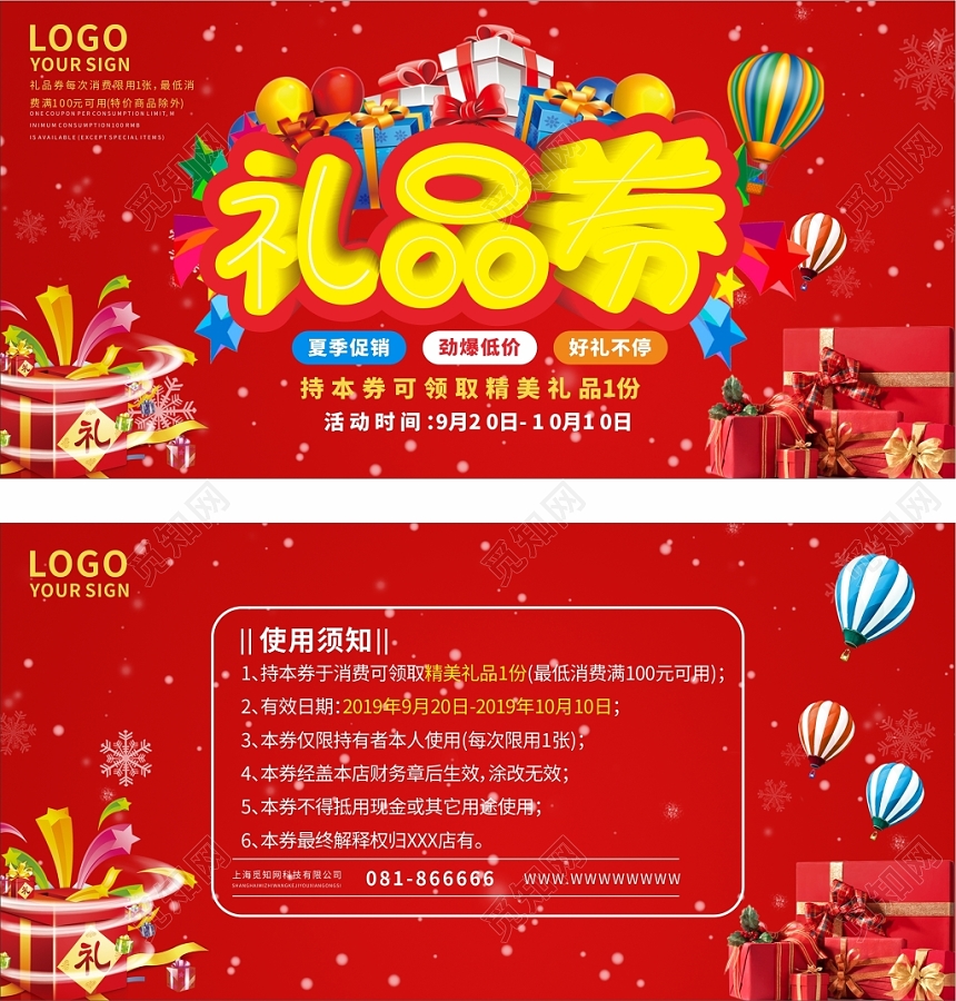 红色多彩活动礼品优惠券