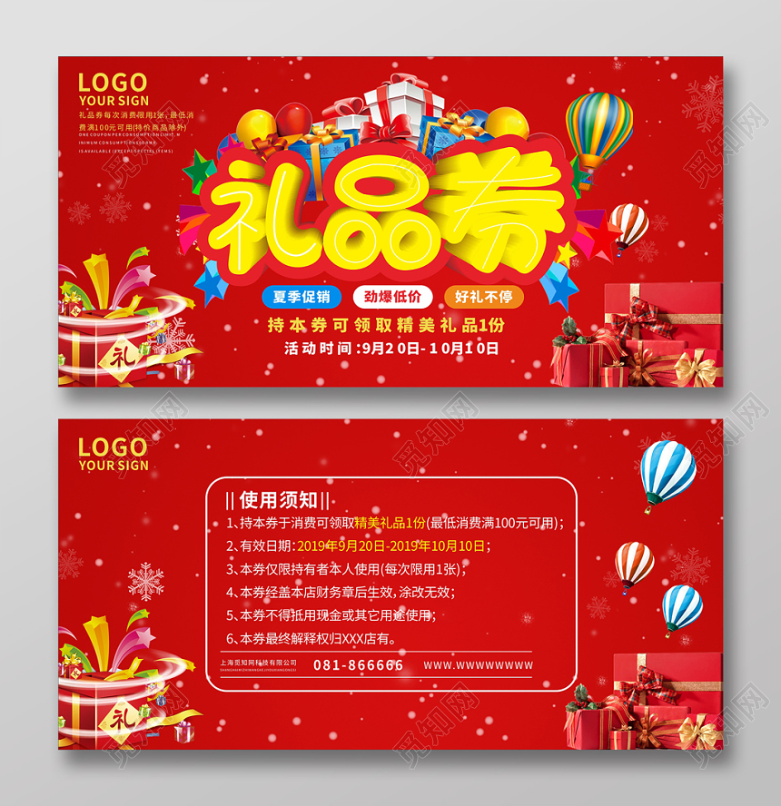 红色多彩活动礼品优惠券