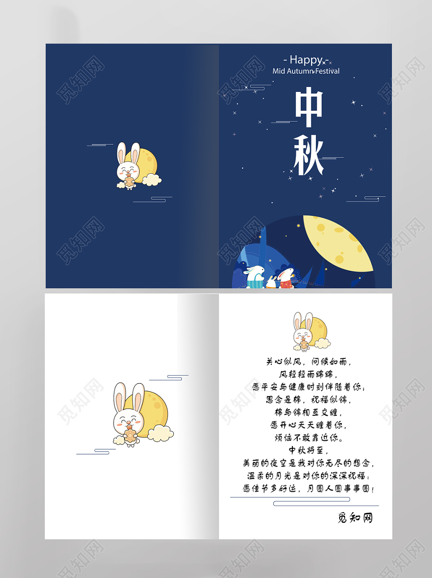 大气可爱蓝色中秋节贺卡二折页