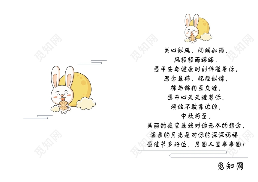 大气可爱蓝色中秋节贺卡二折页