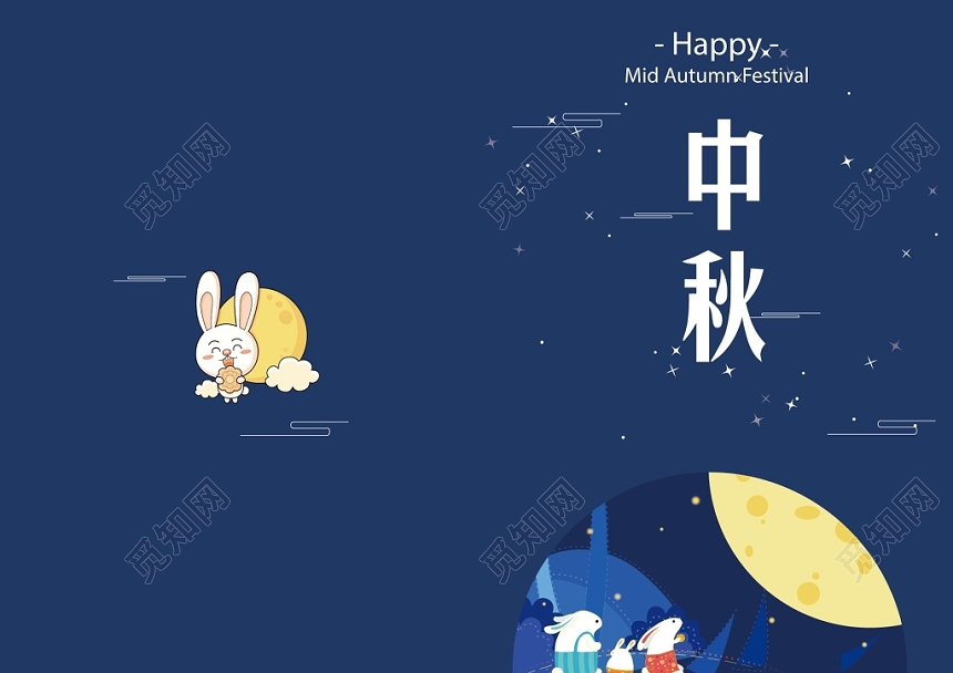 大气可爱蓝色中秋节贺卡二折页