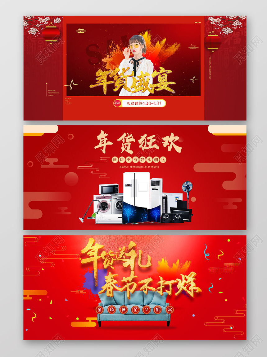 红色喜庆年货狂欢淘宝天猫电商年货节banner