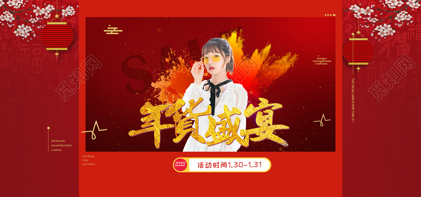 红色喜庆年货狂欢淘宝天猫电商年货节banner