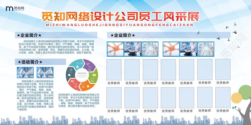 蓝色简约企业公司员工风采展示荣誉墙展板