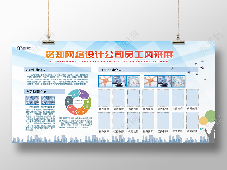 蓝色简约企业公司员工风采展示荣誉墙展板