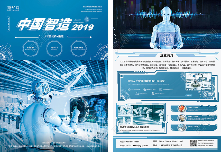 机械蓝色科技感2019中国智造公司企业宣传单