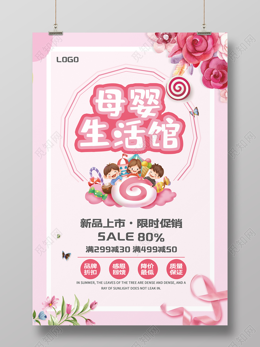 粉色花朵白色简约儿童母婴生活馆海报