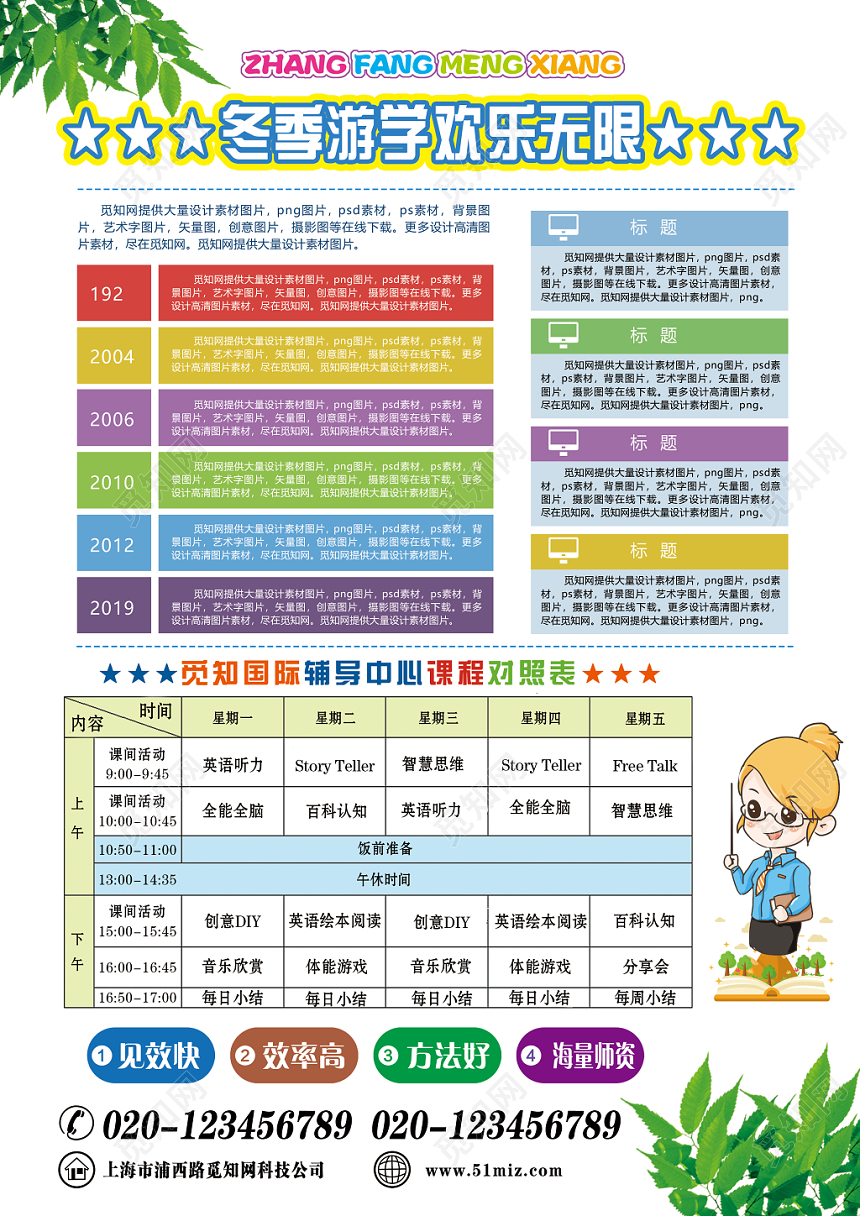 卡通彩色冬季游学绽放梦想宣传单