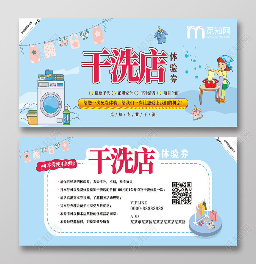 干洗店体验劵蓝色简约大气创意卡通优惠劵